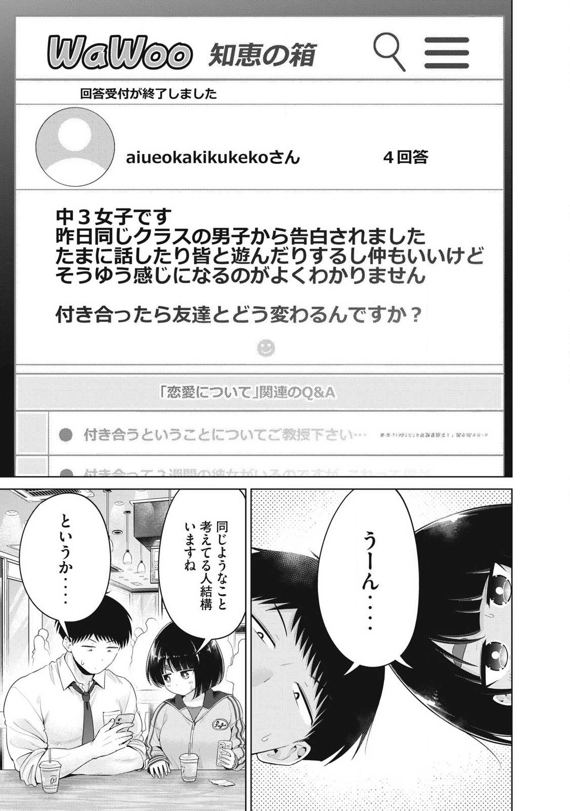 Ookii Muki Muki Chiisai Muchi Muchi - Chapter 38 - Page 1