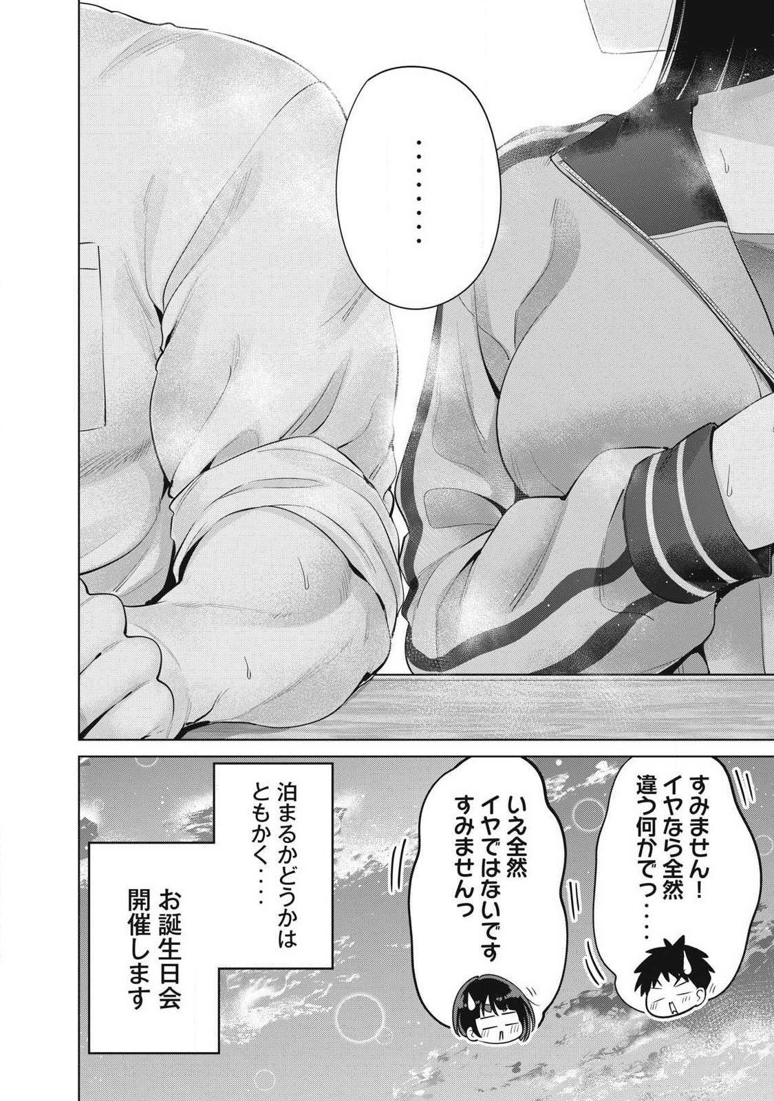 Ookii Muki Muki Chiisai Muchi Muchi - Chapter 38 - Page 14