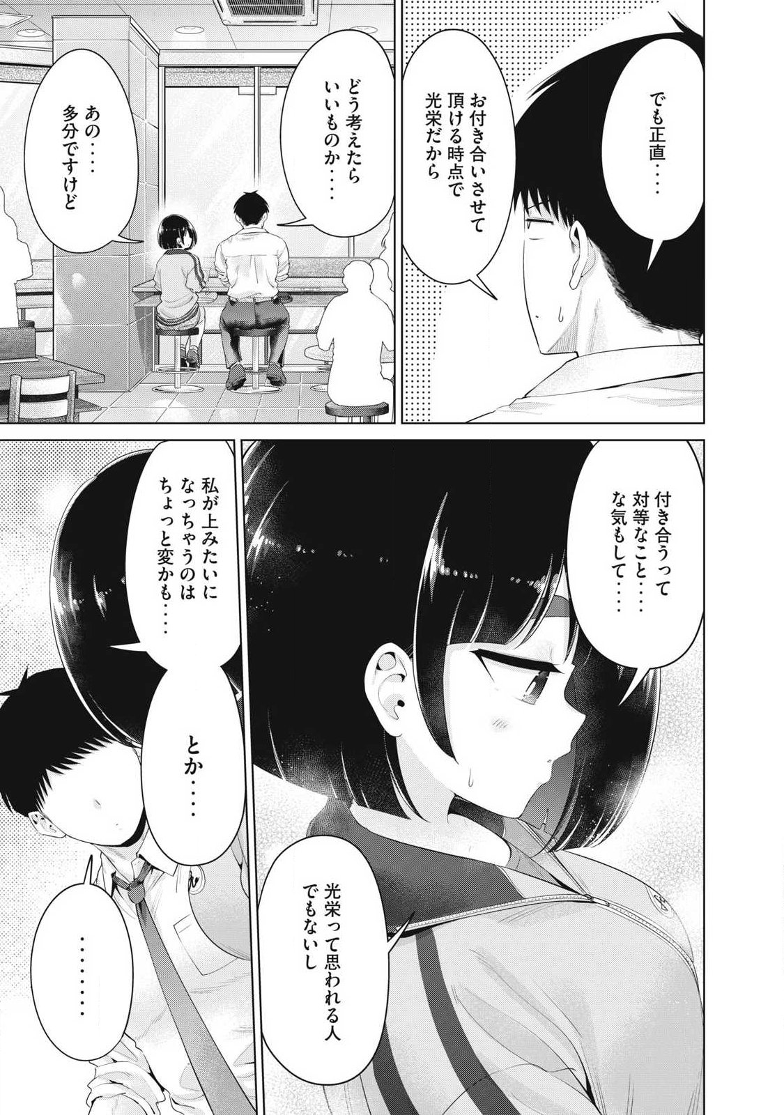 Ookii Muki Muki Chiisai Muchi Muchi - Chapter 38 - Page 3