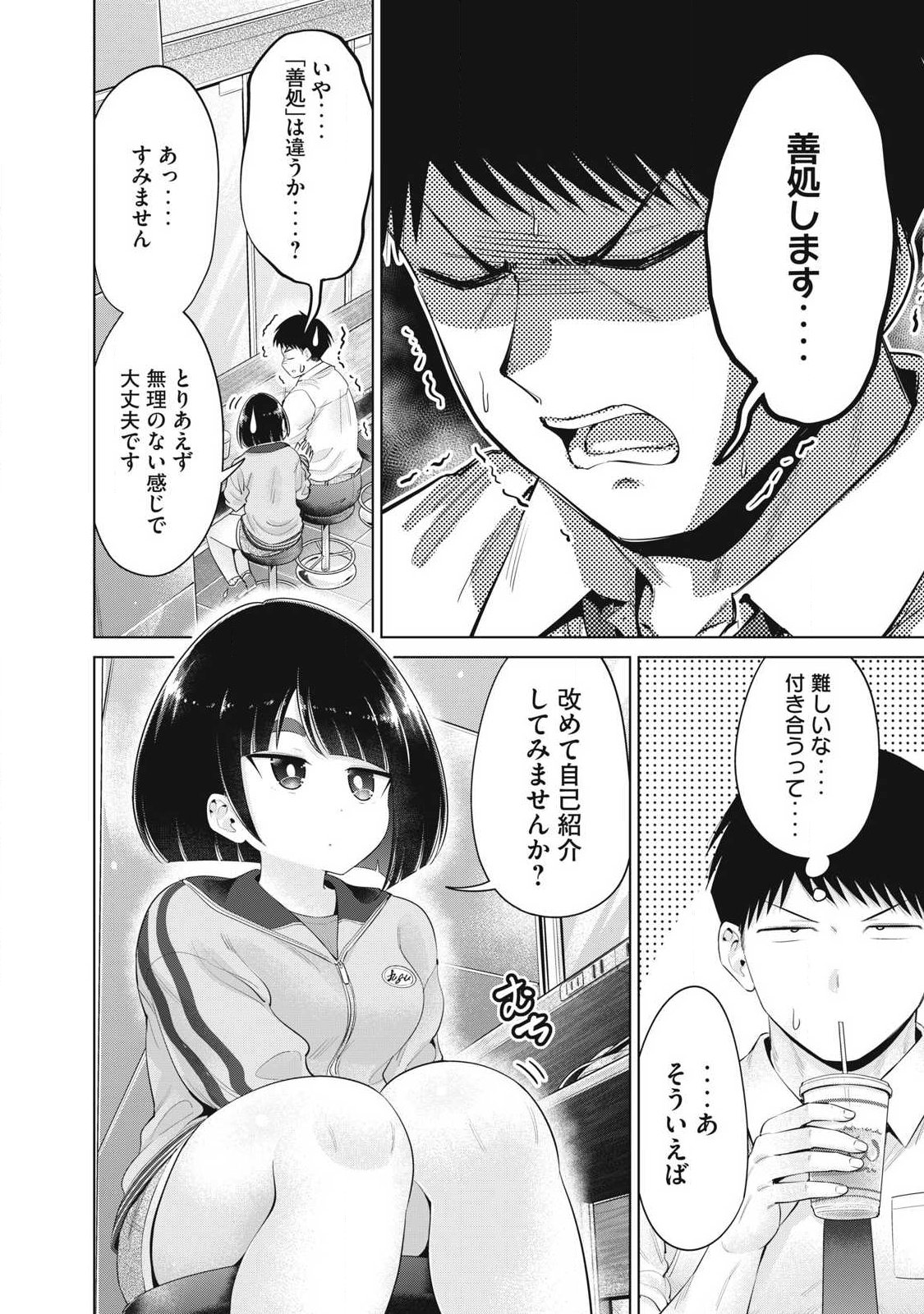 Ookii Muki Muki Chiisai Muchi Muchi - Chapter 38 - Page 4