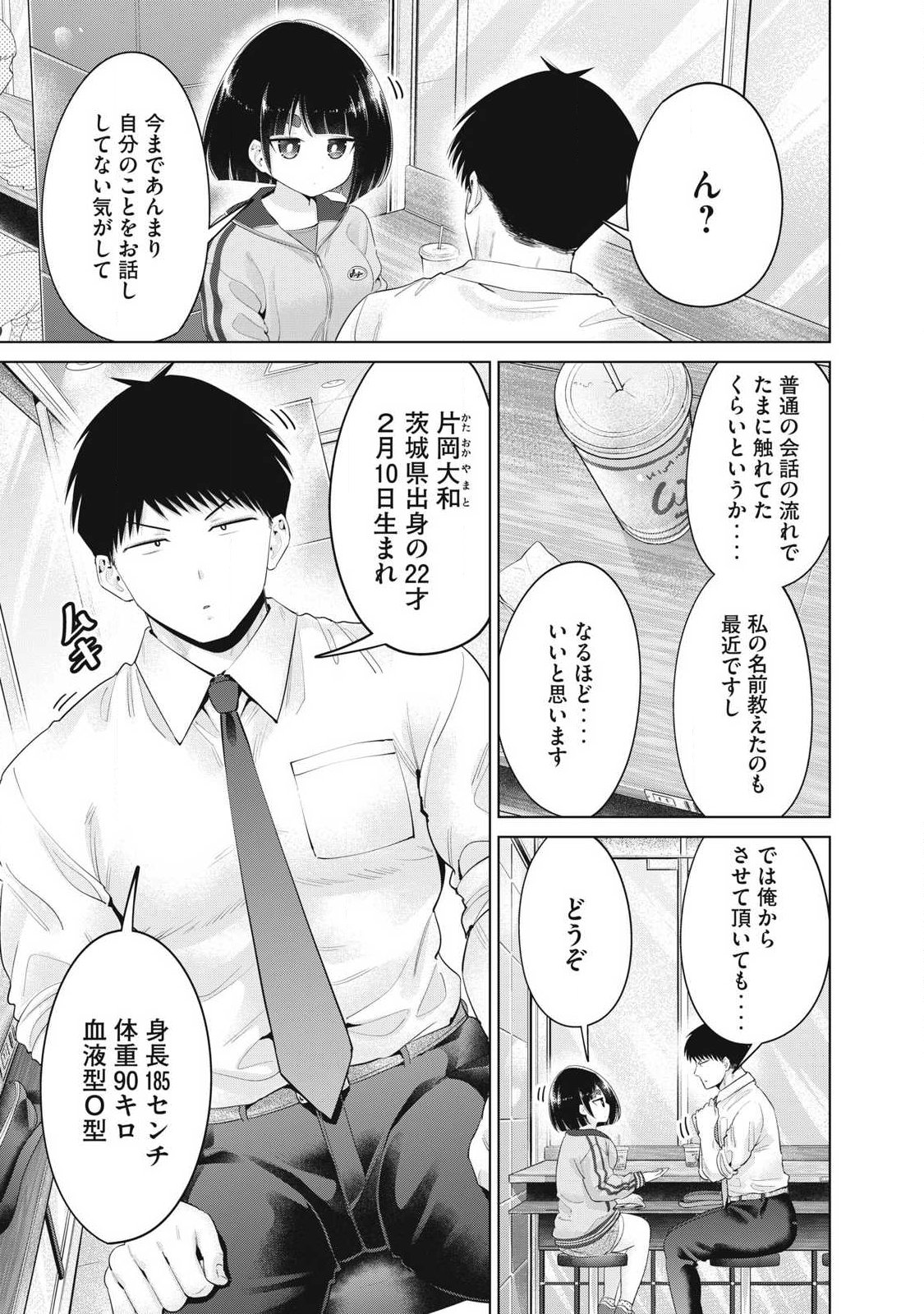 Ookii Muki Muki Chiisai Muchi Muchi - Chapter 38 - Page 5