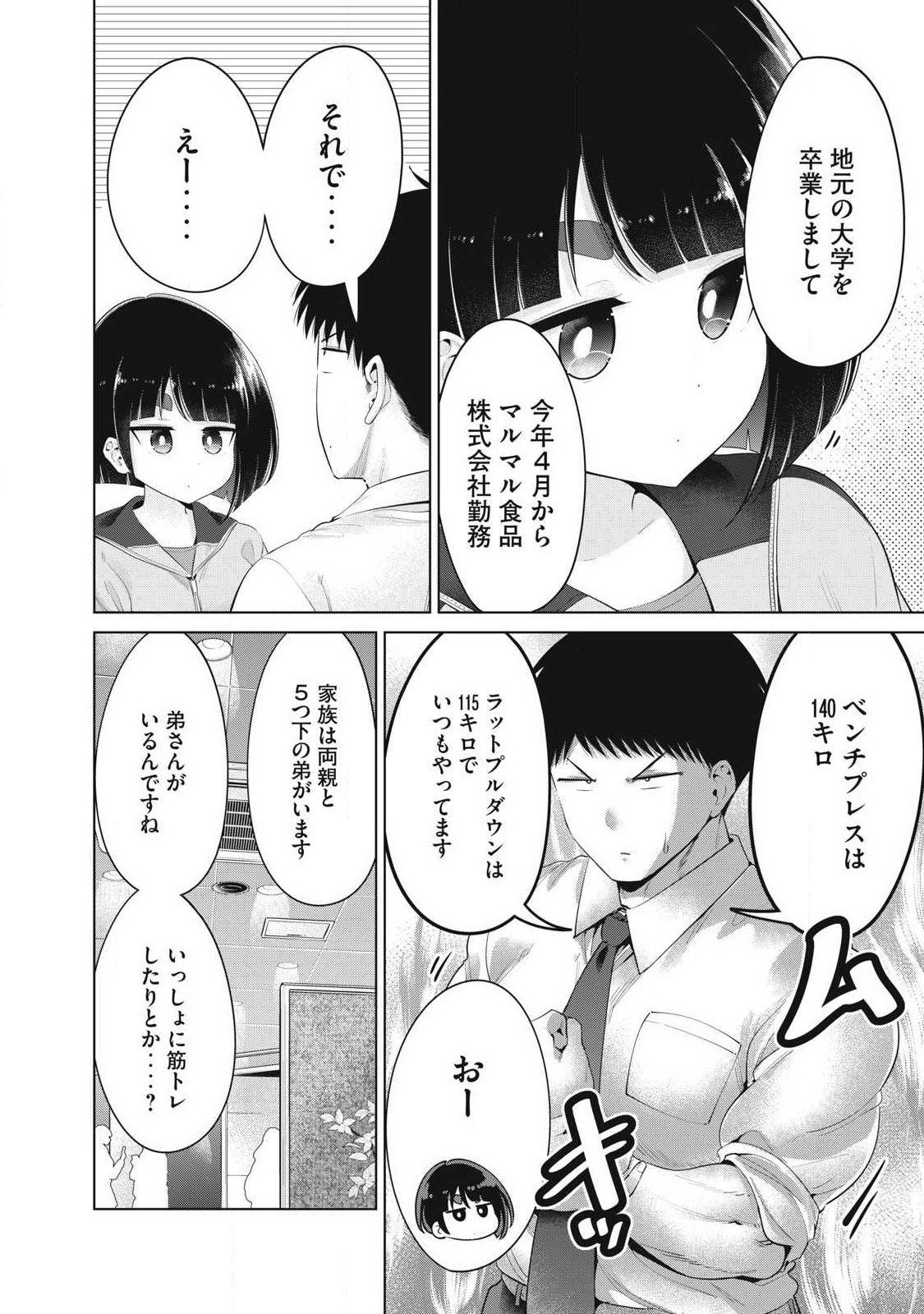 Ookii Muki Muki Chiisai Muchi Muchi - Chapter 38 - Page 6