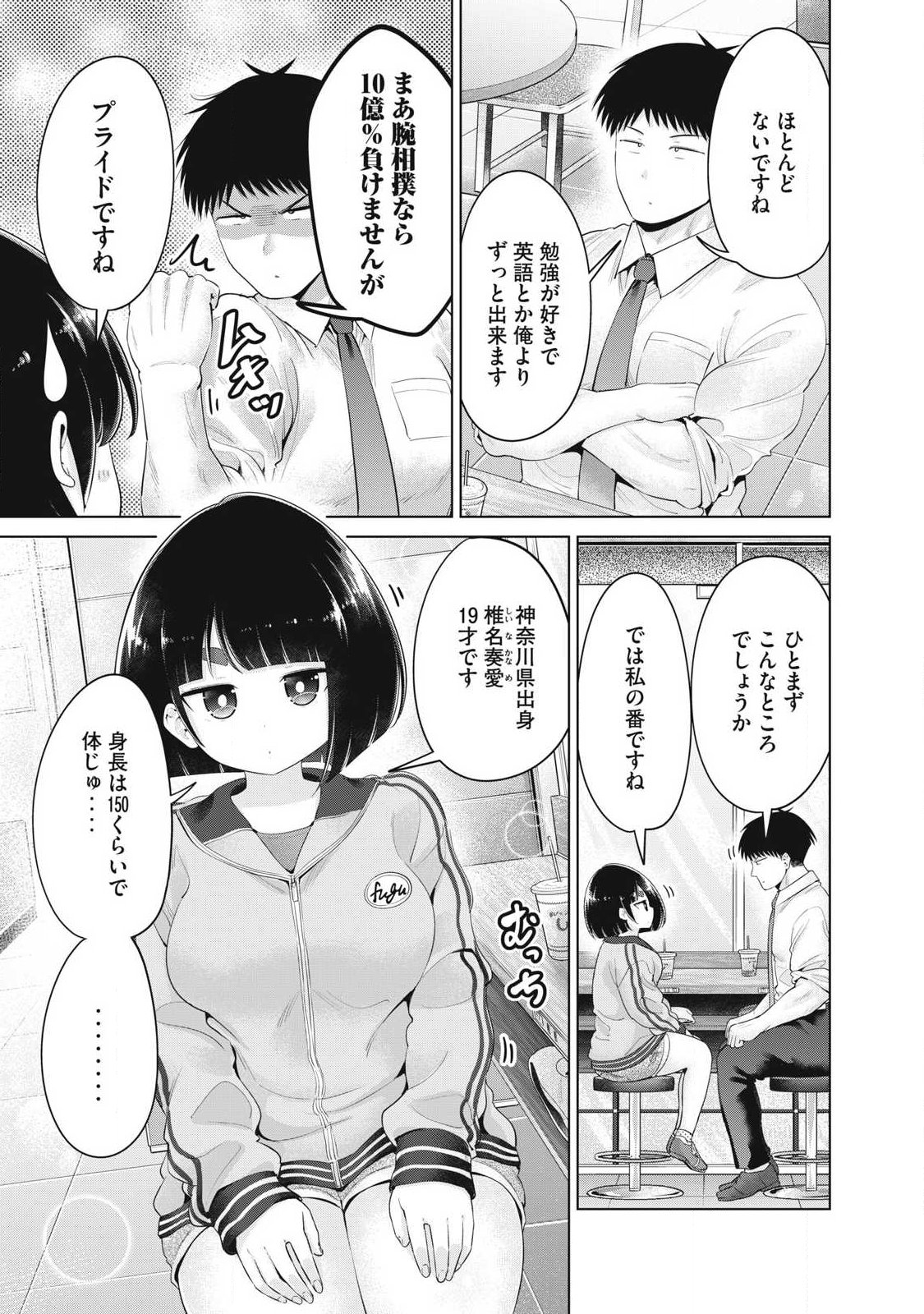 Ookii Muki Muki Chiisai Muchi Muchi - Chapter 38 - Page 7