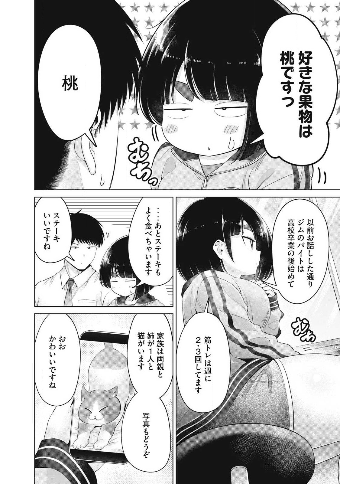 Ookii Muki Muki Chiisai Muchi Muchi - Chapter 38 - Page 8