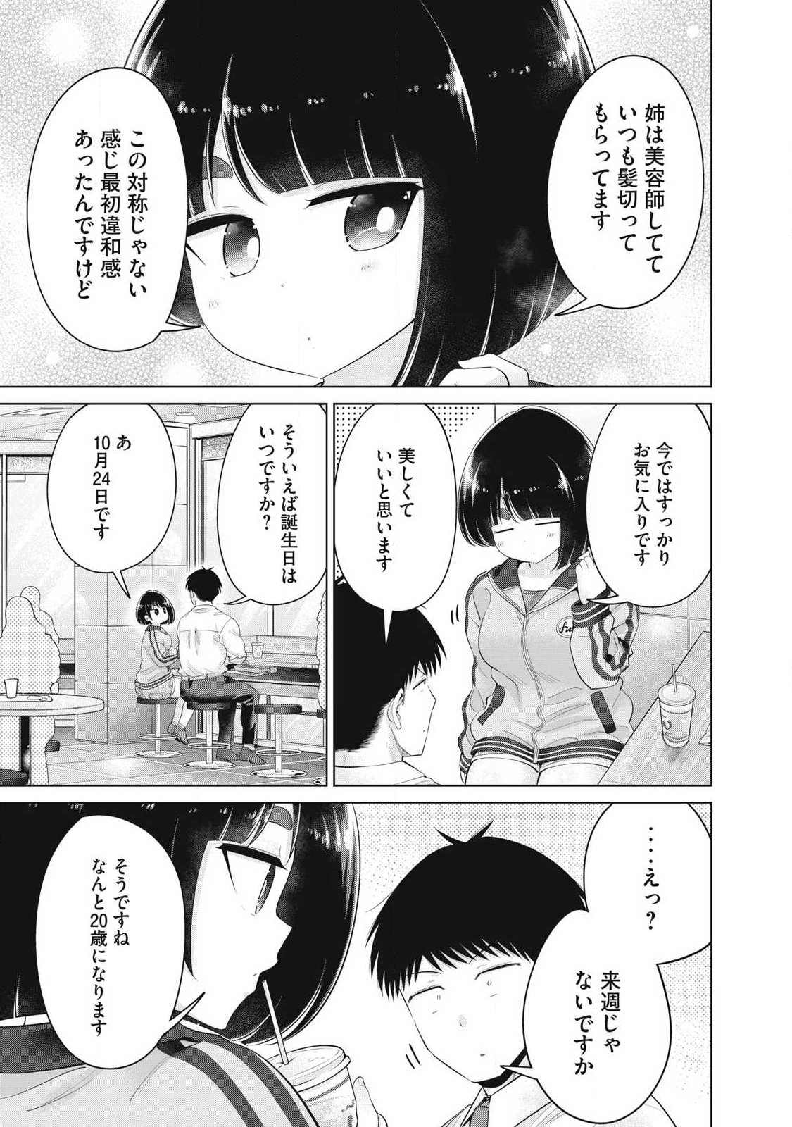 Ookii Muki Muki Chiisai Muchi Muchi - Chapter 38 - Page 9