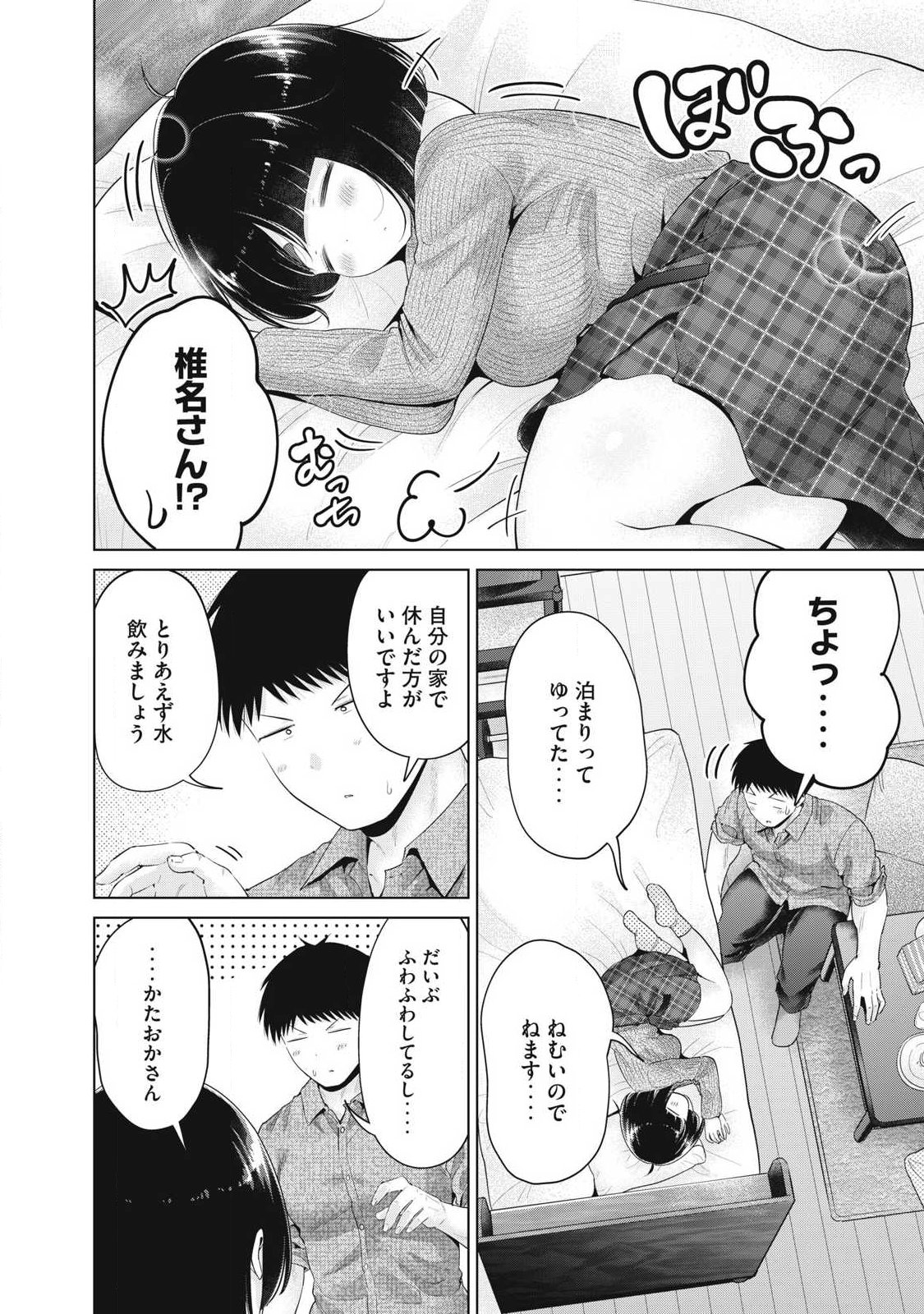 Ookii Muki Muki Chiisai Muchi Muchi - Chapter 39 - Page 9