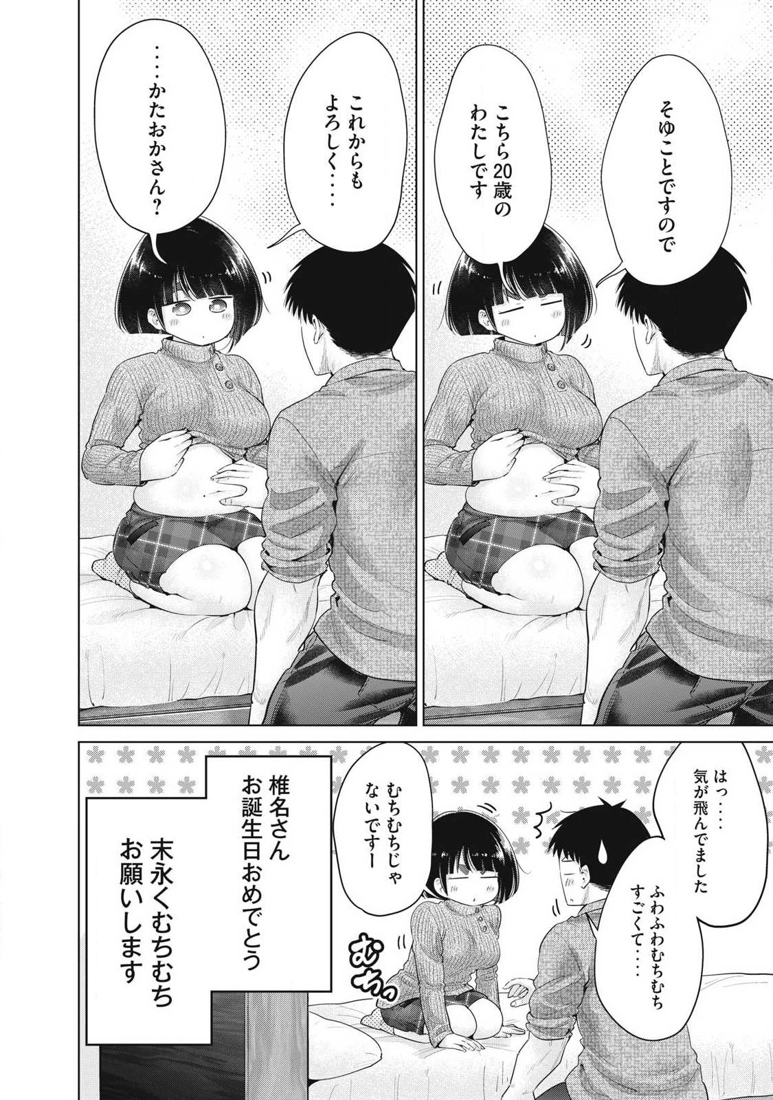 Ookii Muki Muki Chiisai Muchi Muchi - Chapter 39 - Page 15