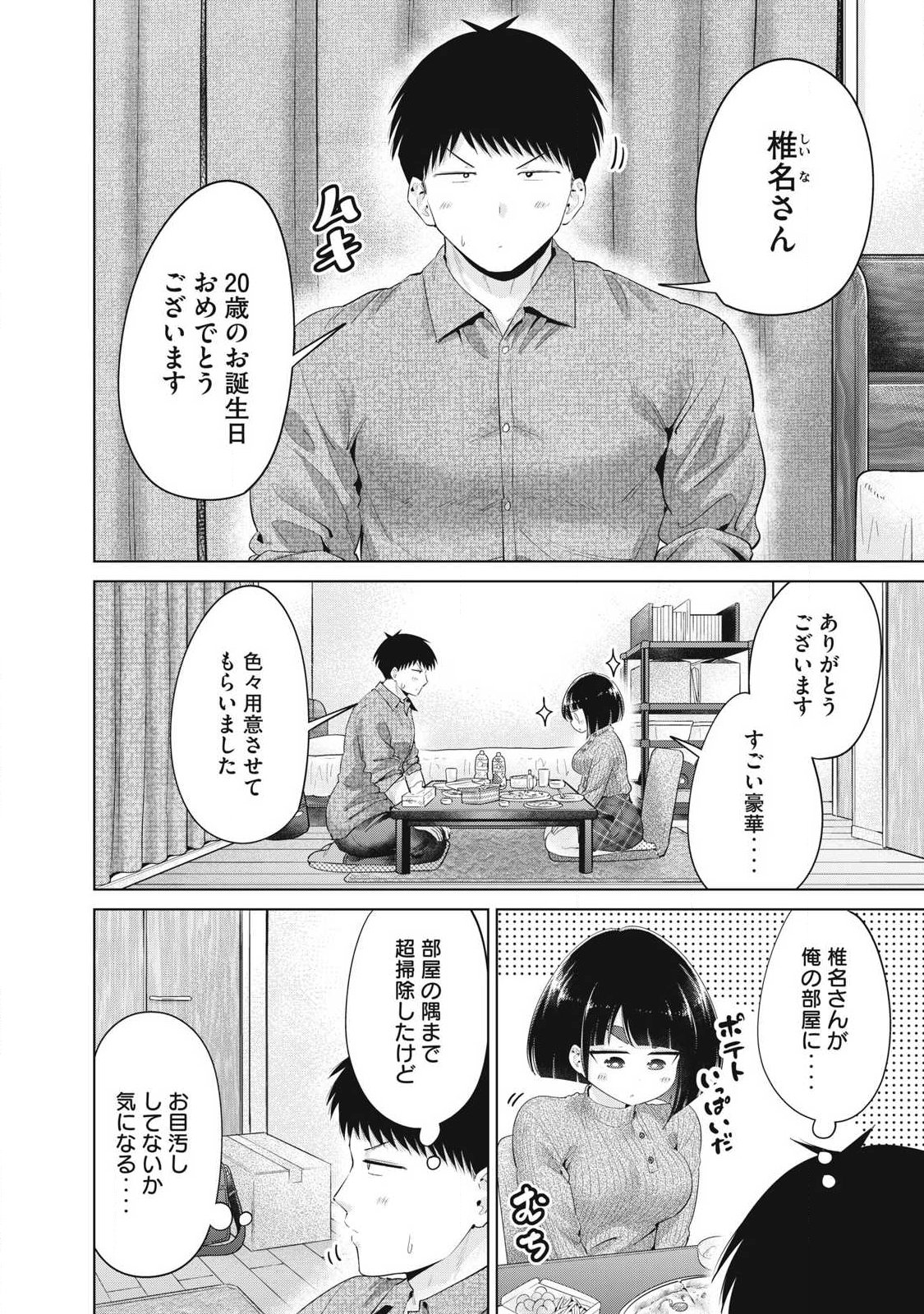 Ookii Muki Muki Chiisai Muchi Muchi - Chapter 39 - Page 2