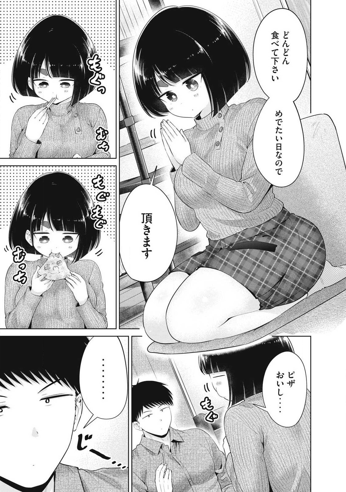 Ookii Muki Muki Chiisai Muchi Muchi - Chapter 39 - Page 3