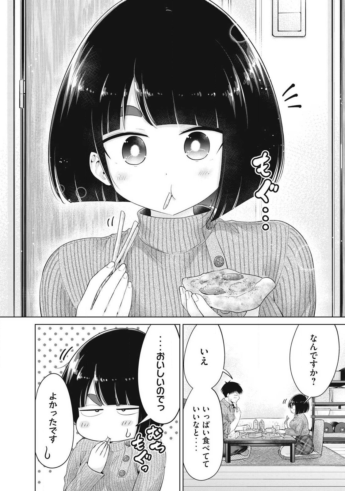 Ookii Muki Muki Chiisai Muchi Muchi - Chapter 39 - Page 4