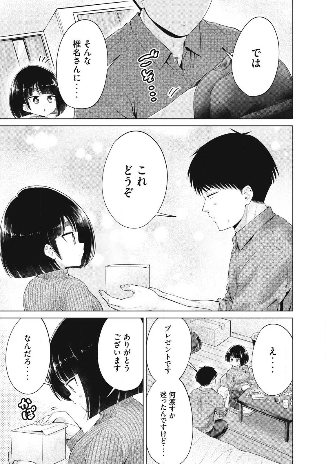 Ookii Muki Muki Chiisai Muchi Muchi - Chapter 39 - Page 5