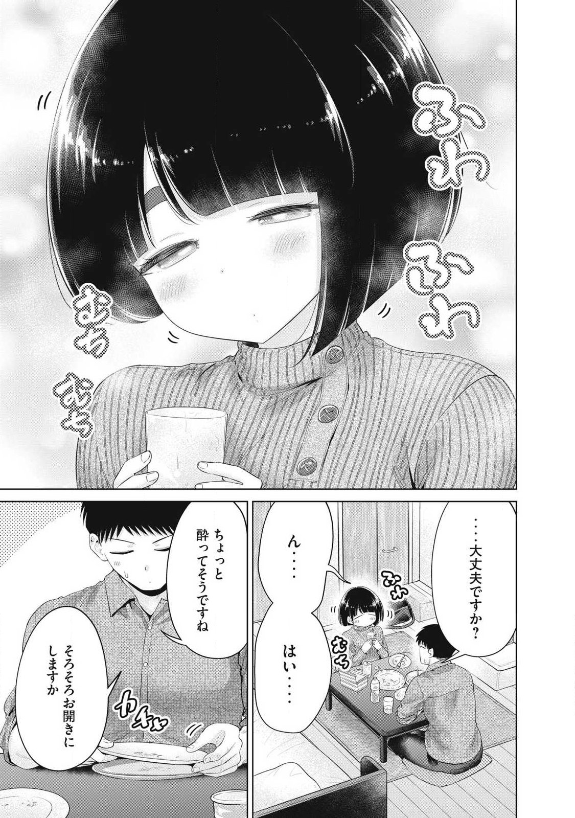 Ookii Muki Muki Chiisai Muchi Muchi - Chapter 39 - Page 8