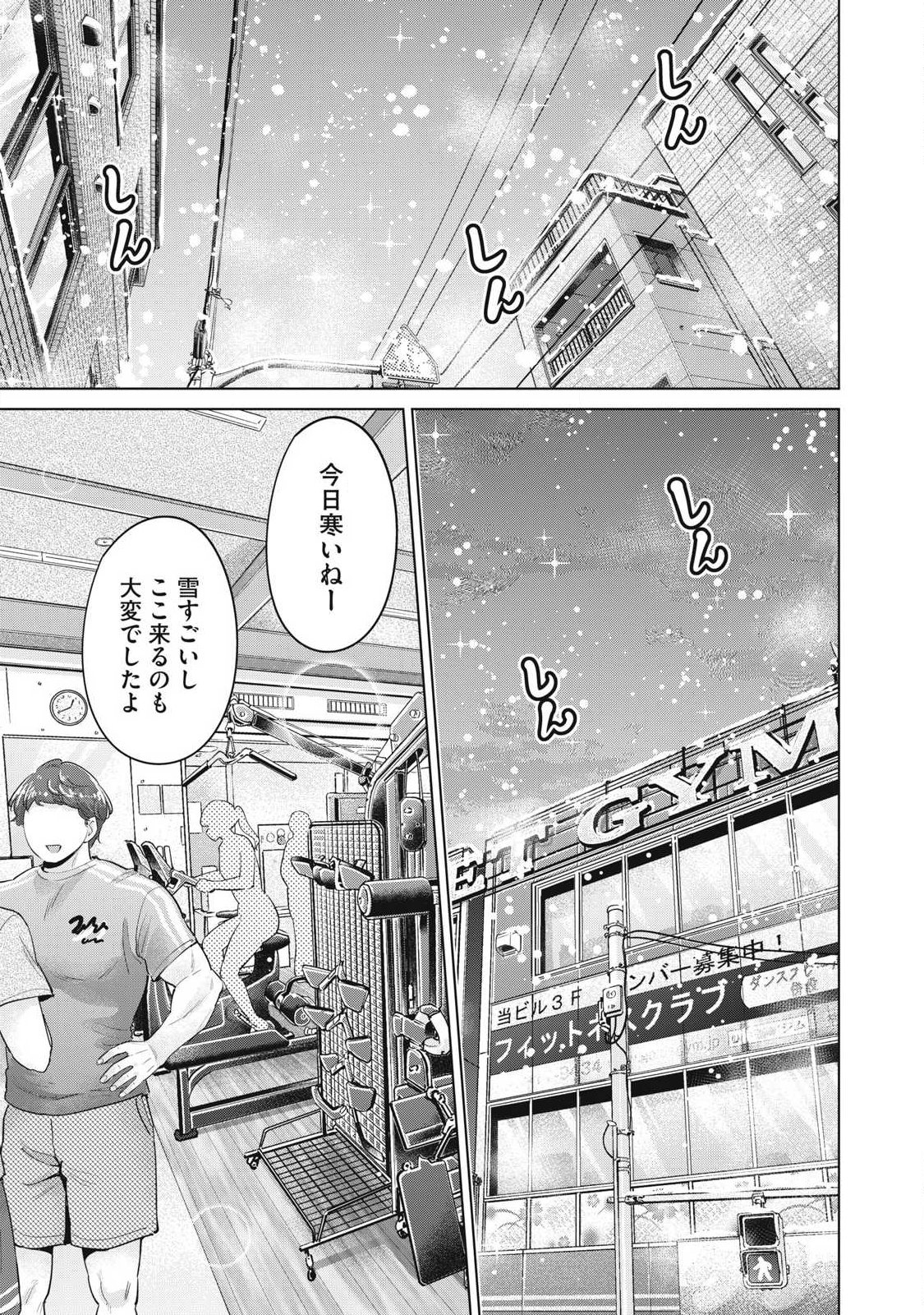 Ookii Muki Muki Chiisai Muchi Muchi - Chapter 40 - Page 1