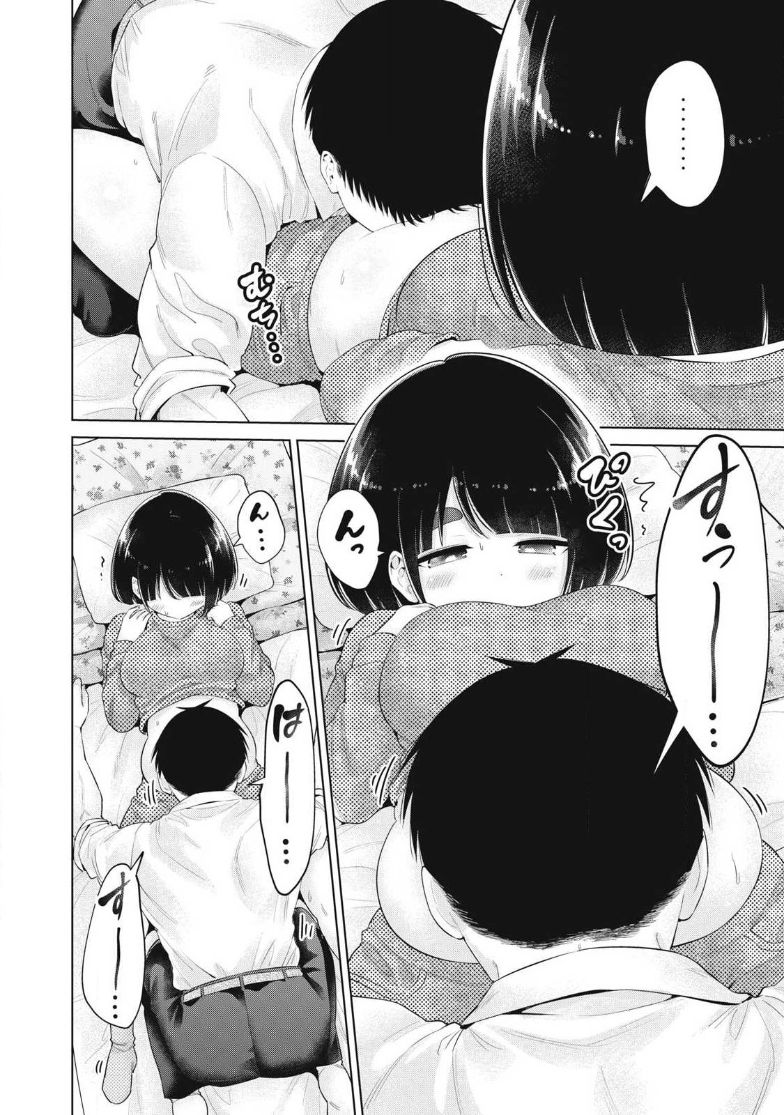 Ookii Muki Muki Chiisai Muchi Muchi - Chapter 40 - Page 16