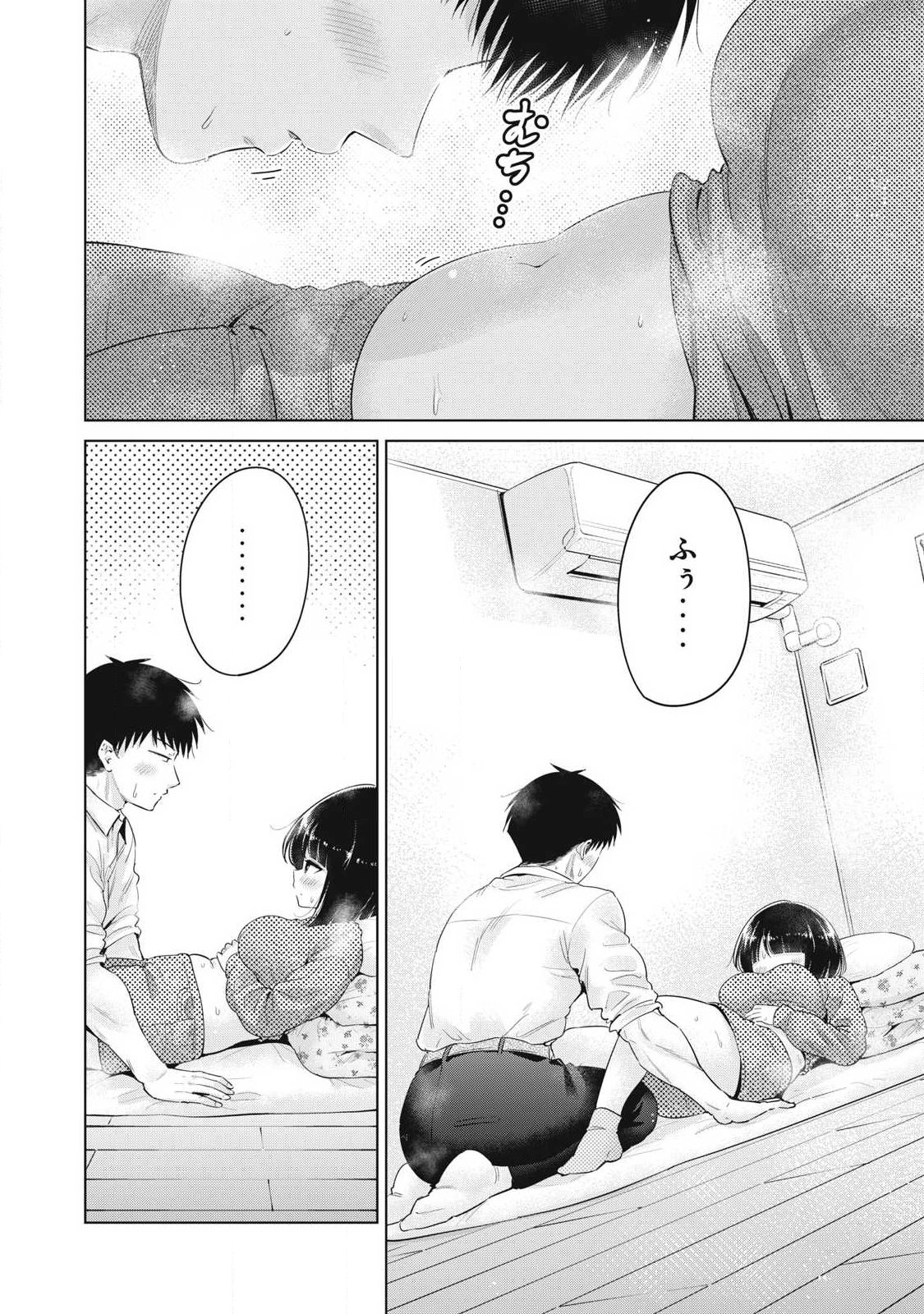 Ookii Muki Muki Chiisai Muchi Muchi - Chapter 40 - Page 22