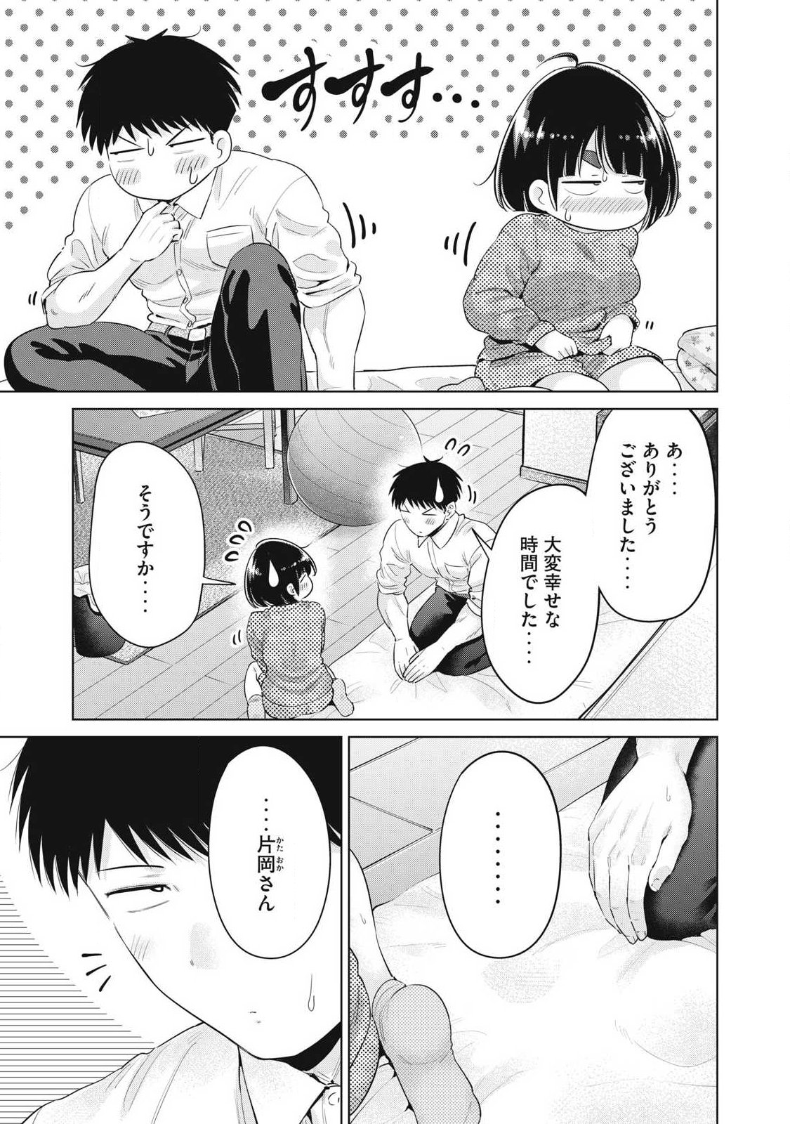 Ookii Muki Muki Chiisai Muchi Muchi - Chapter 40 - Page 23