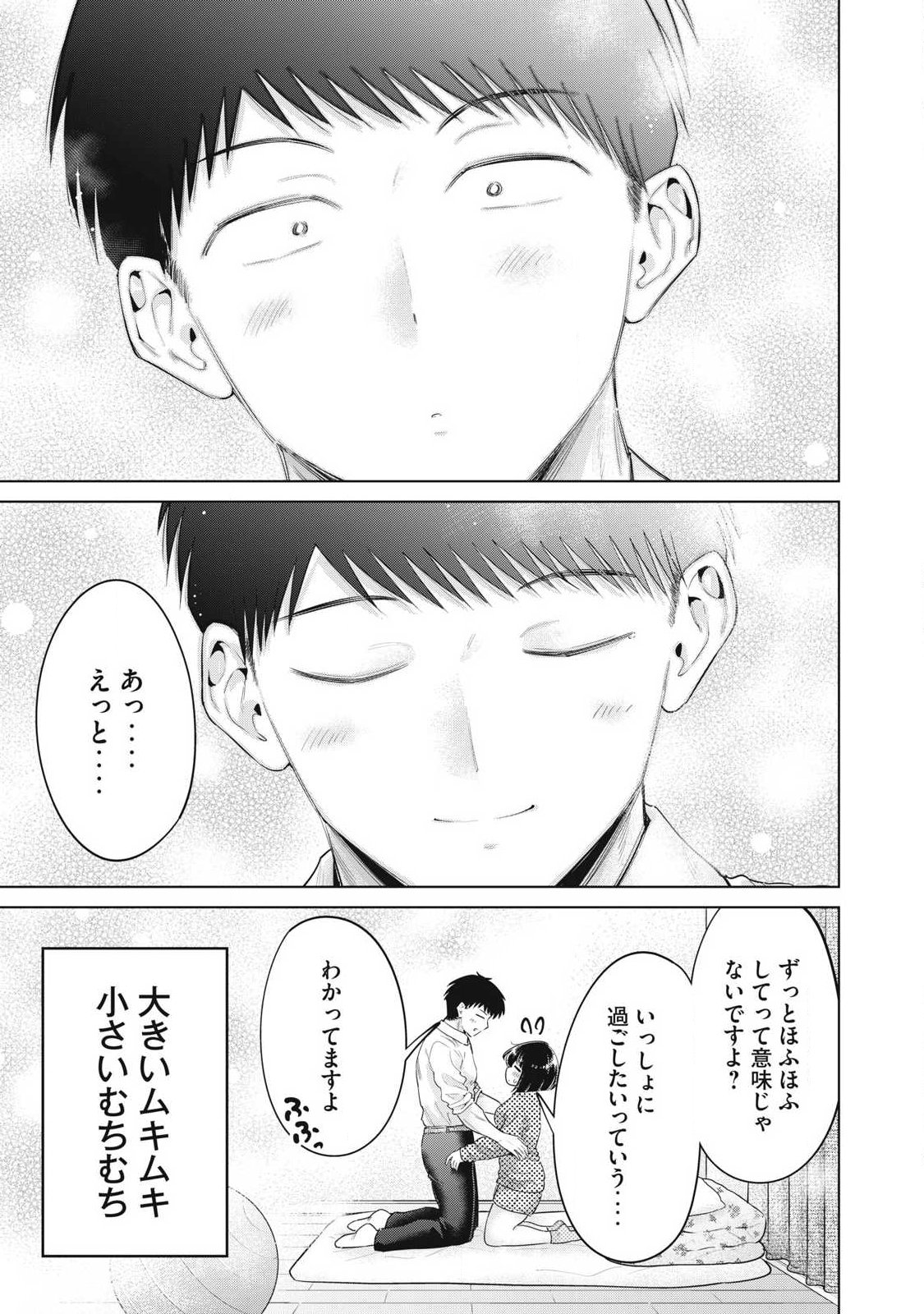 Ookii Muki Muki Chiisai Muchi Muchi - Chapter 40 - Page 27