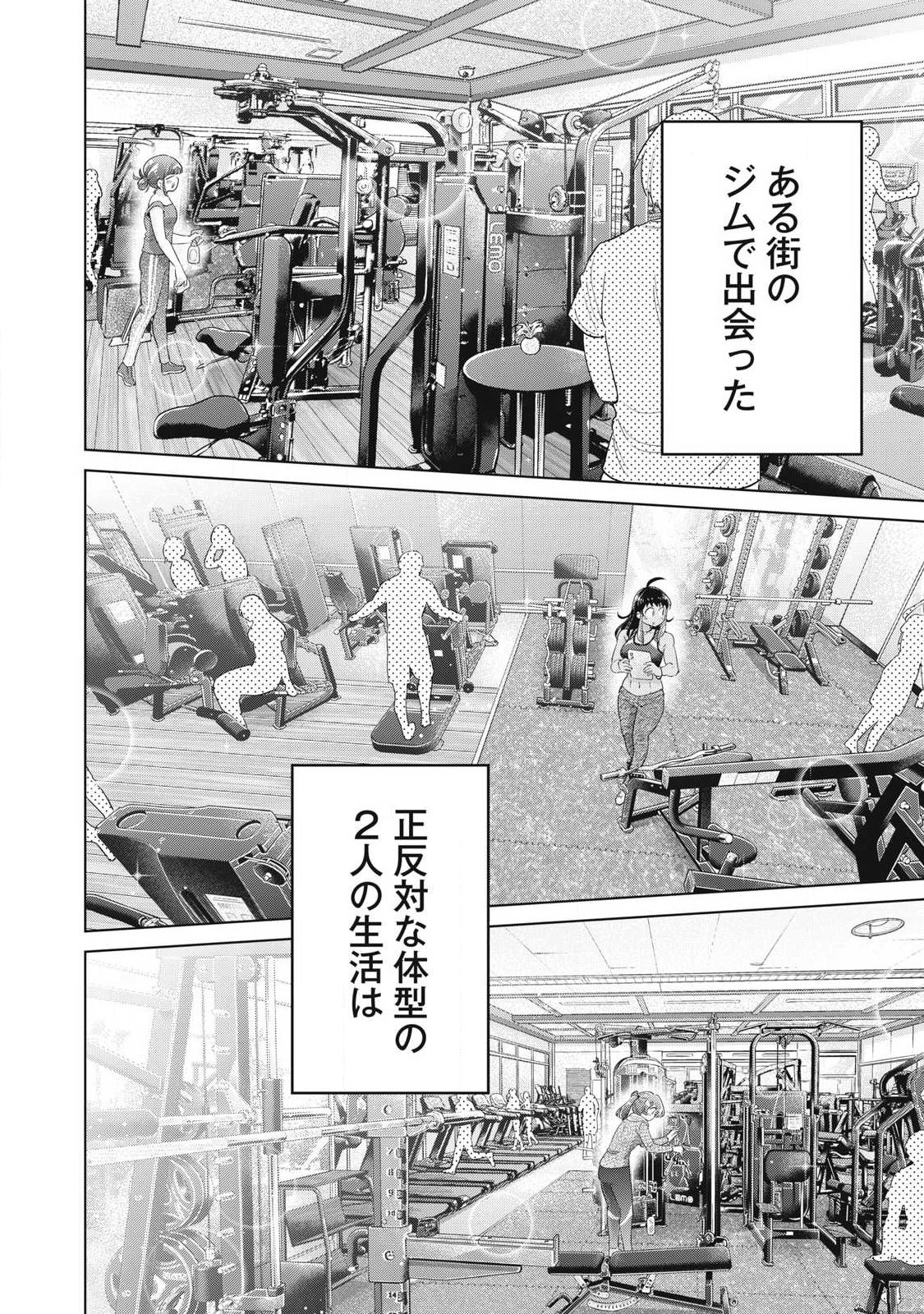 Ookii Muki Muki Chiisai Muchi Muchi - Chapter 40 - Page 28