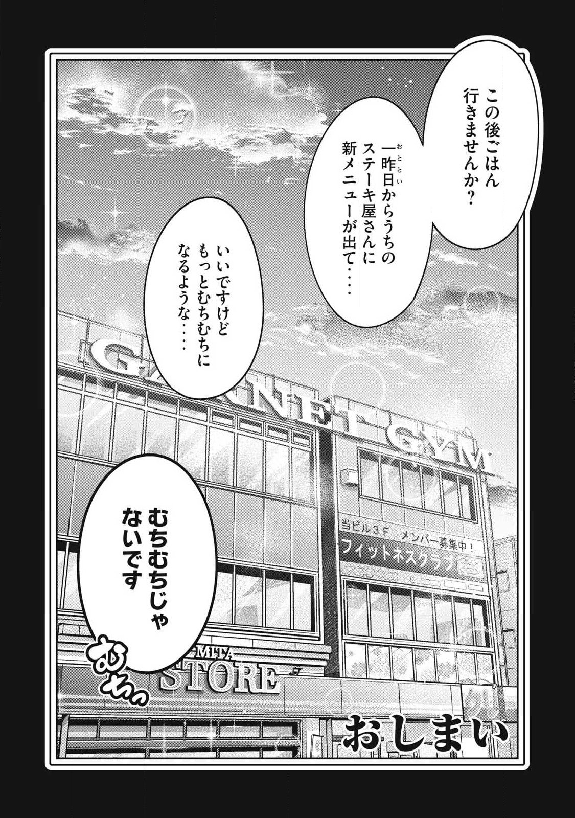 Ookii Muki Muki Chiisai Muchi Muchi - Chapter 40 - Page 32