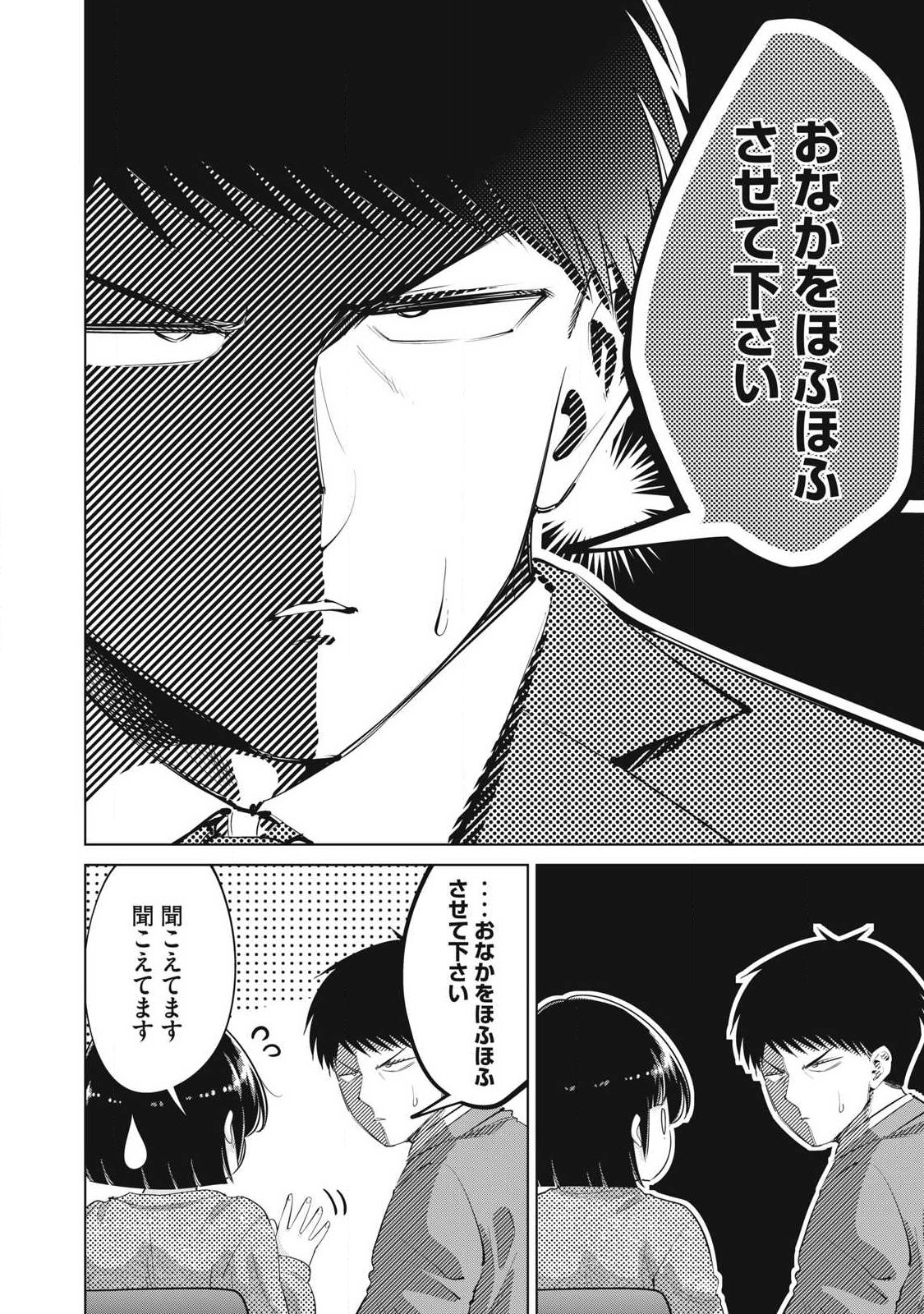 Ookii Muki Muki Chiisai Muchi Muchi - Chapter 40 - Page 6