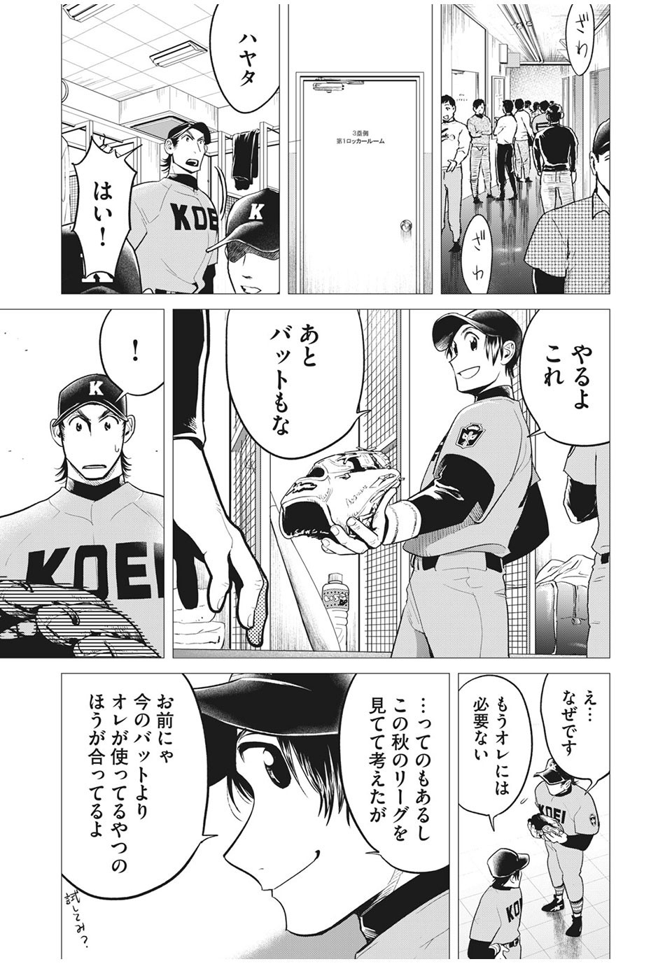 Big Six - Chapter 40 - Page 1