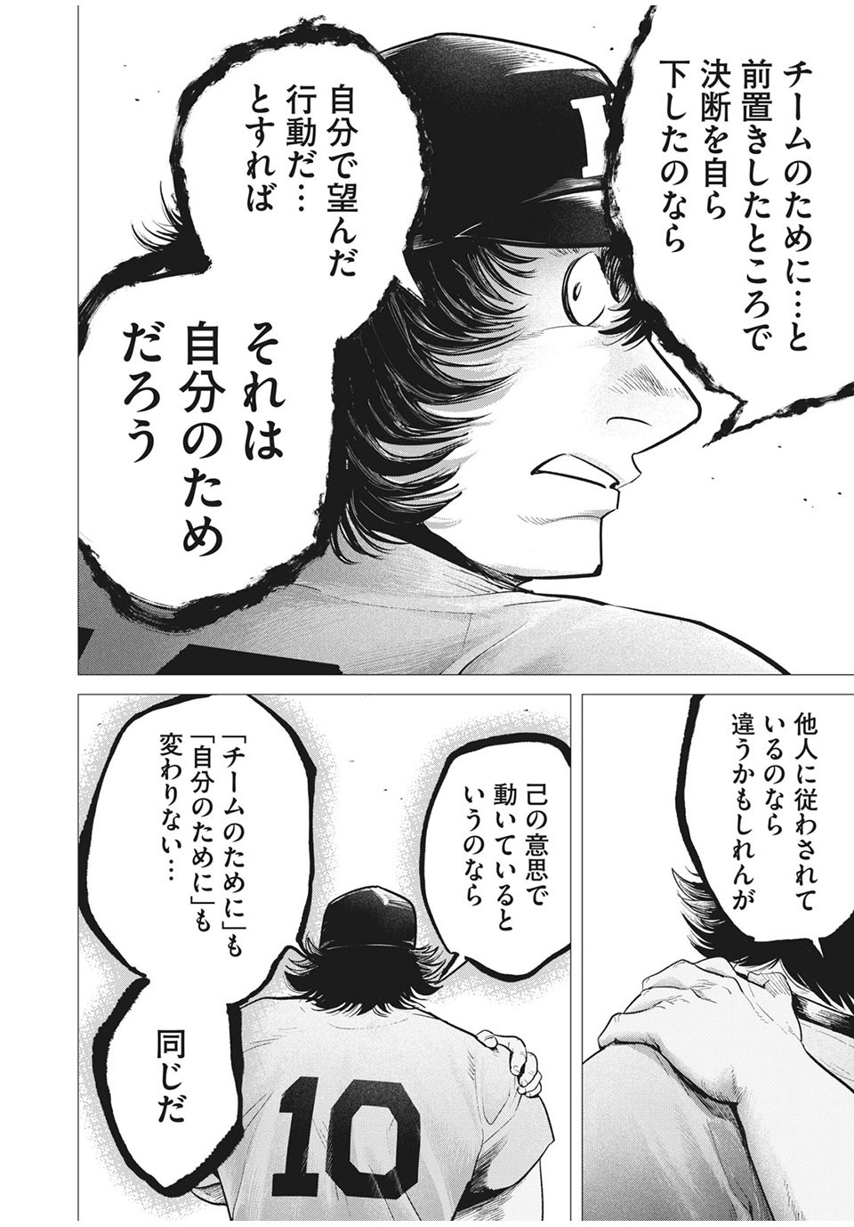 Big Six - Chapter 40 - Page 10