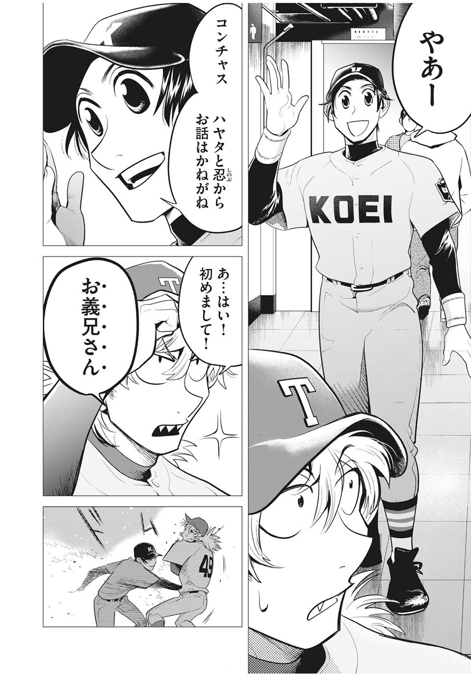 Big Six - Chapter 40 - Page 12