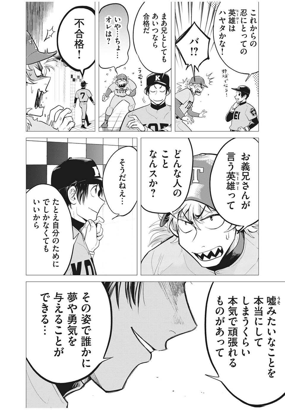 Big Six - Chapter 40 - Page 18