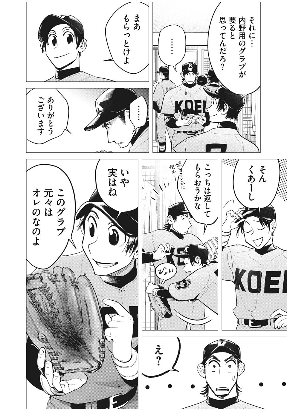 Big Six - Chapter 40 - Page 2