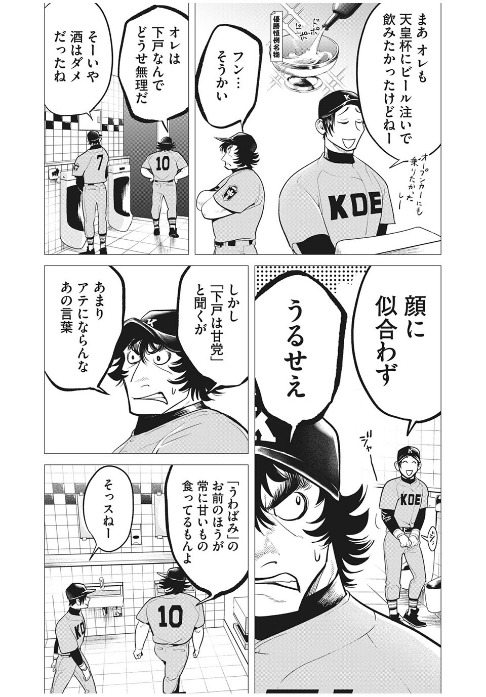 Big Six - Chapter 40 - Page 21