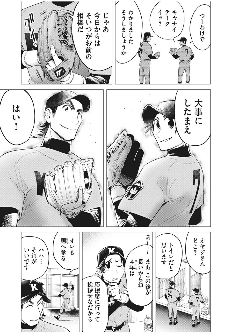 Big Six - Chapter 40 - Page 5