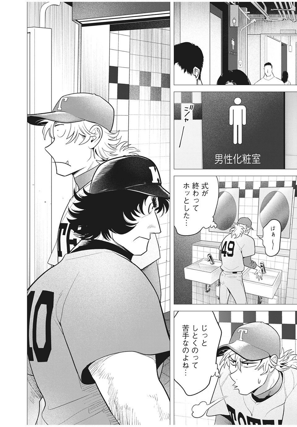 Big Six - Chapter 40 - Page 6