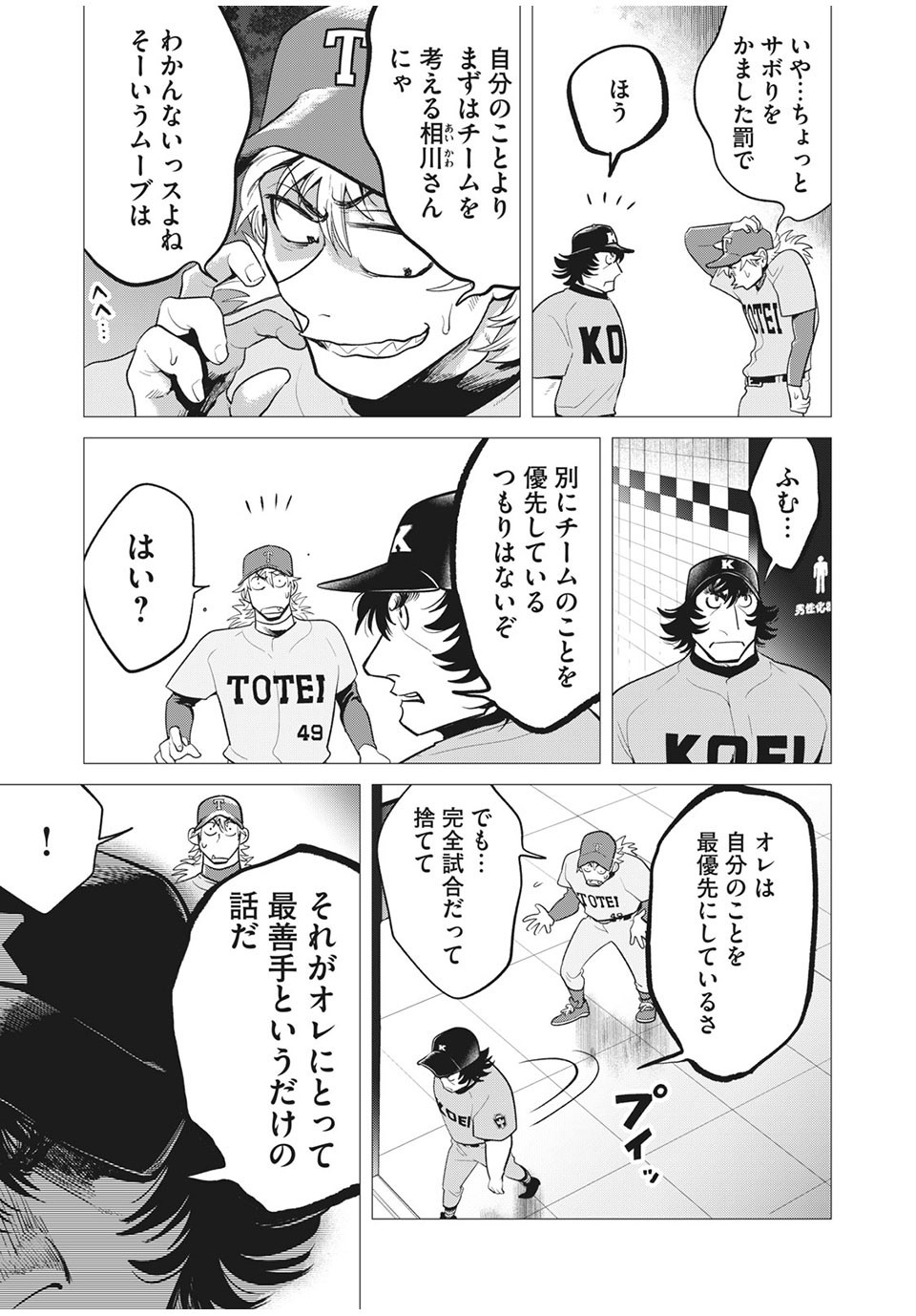 Big Six - Chapter 40 - Page 9