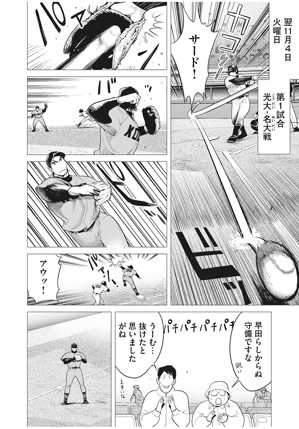 Big Six - Chapter 41 - Page 10