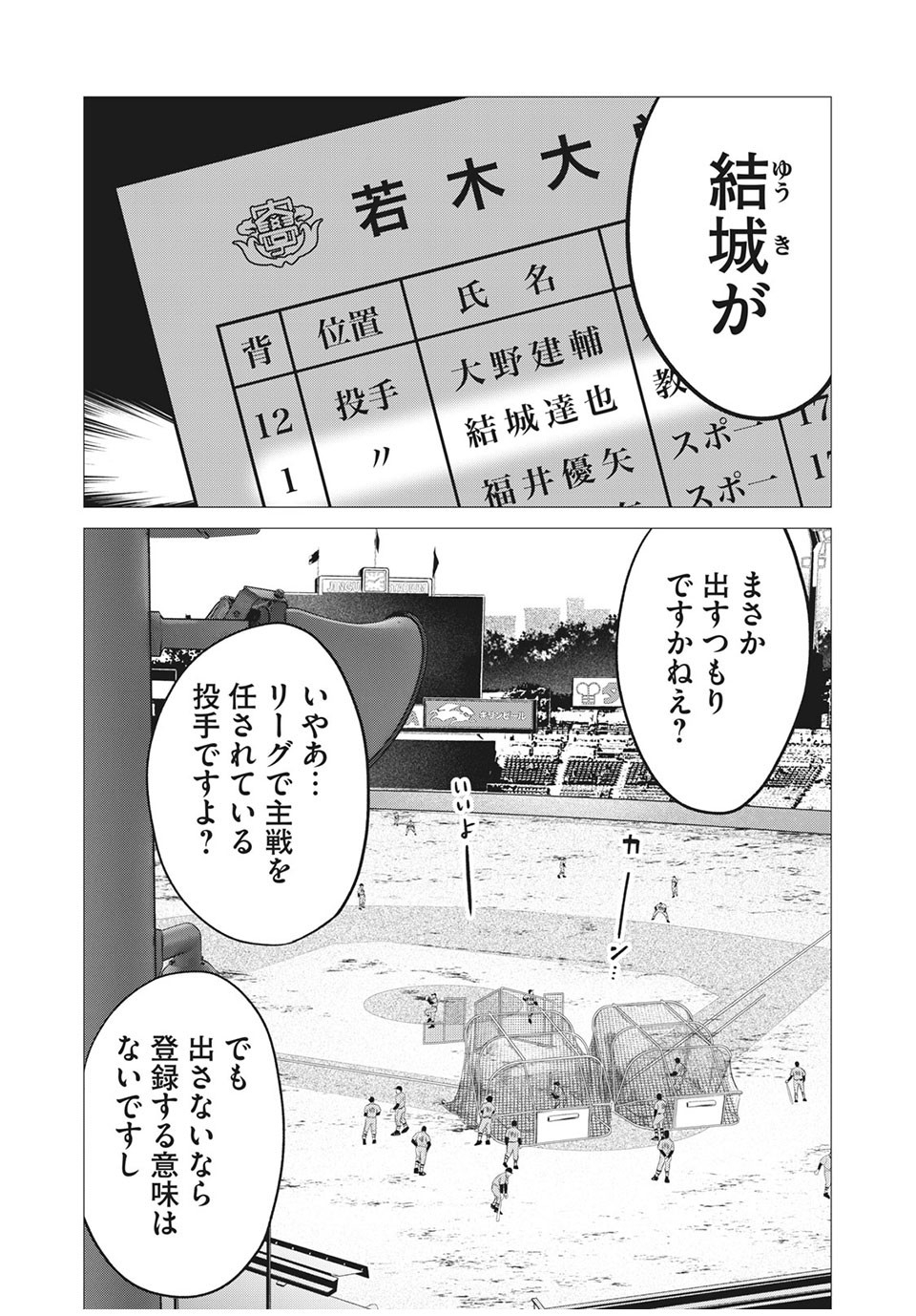 Big Six - Chapter 41 - Page 2