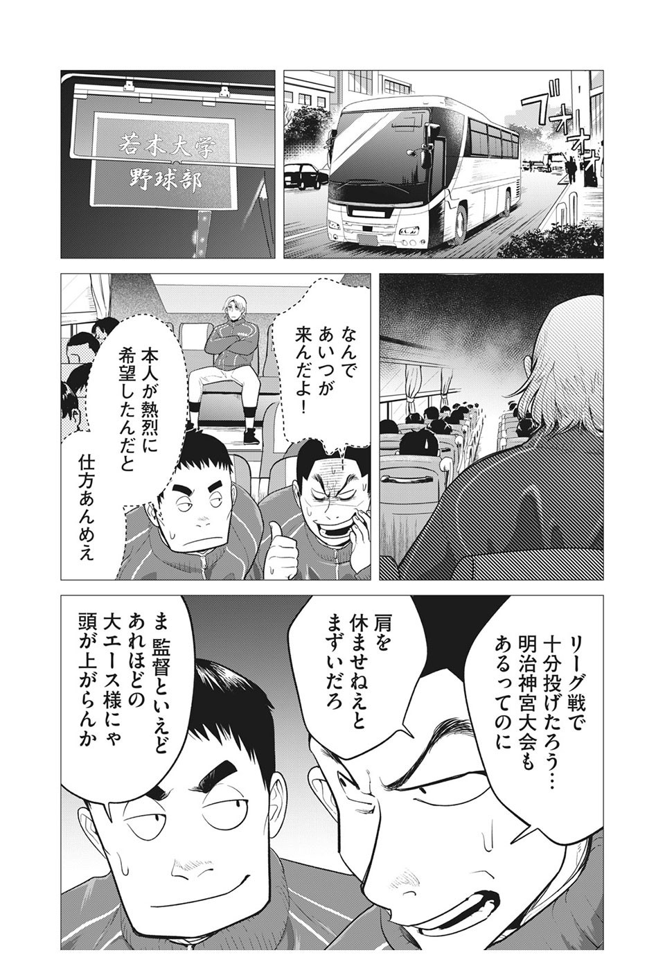 Big Six - Chapter 41 - Page 6