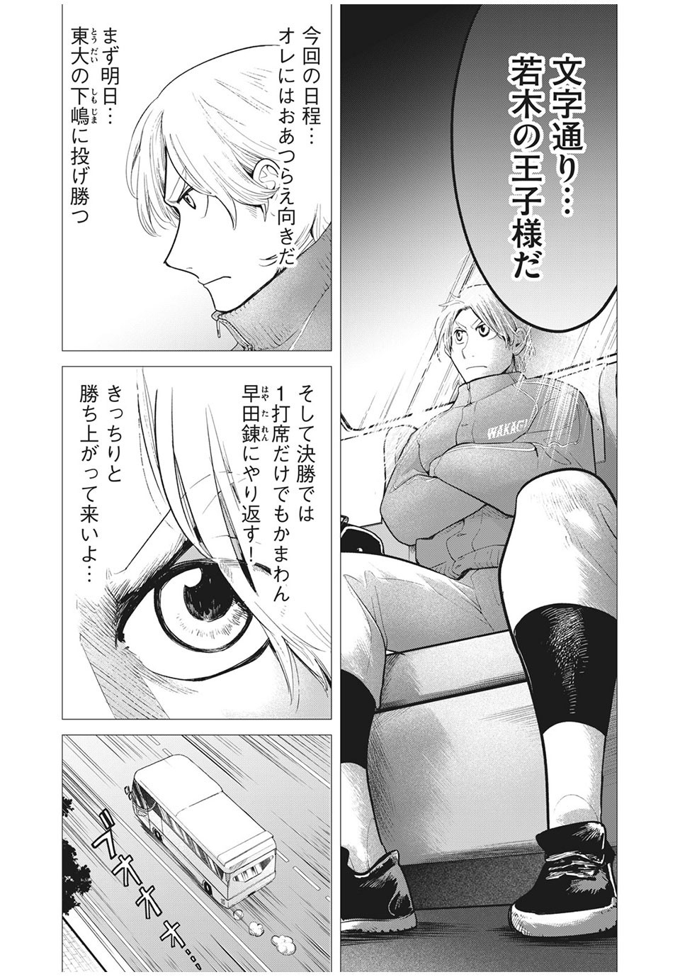 Big Six - Chapter 41 - Page 7