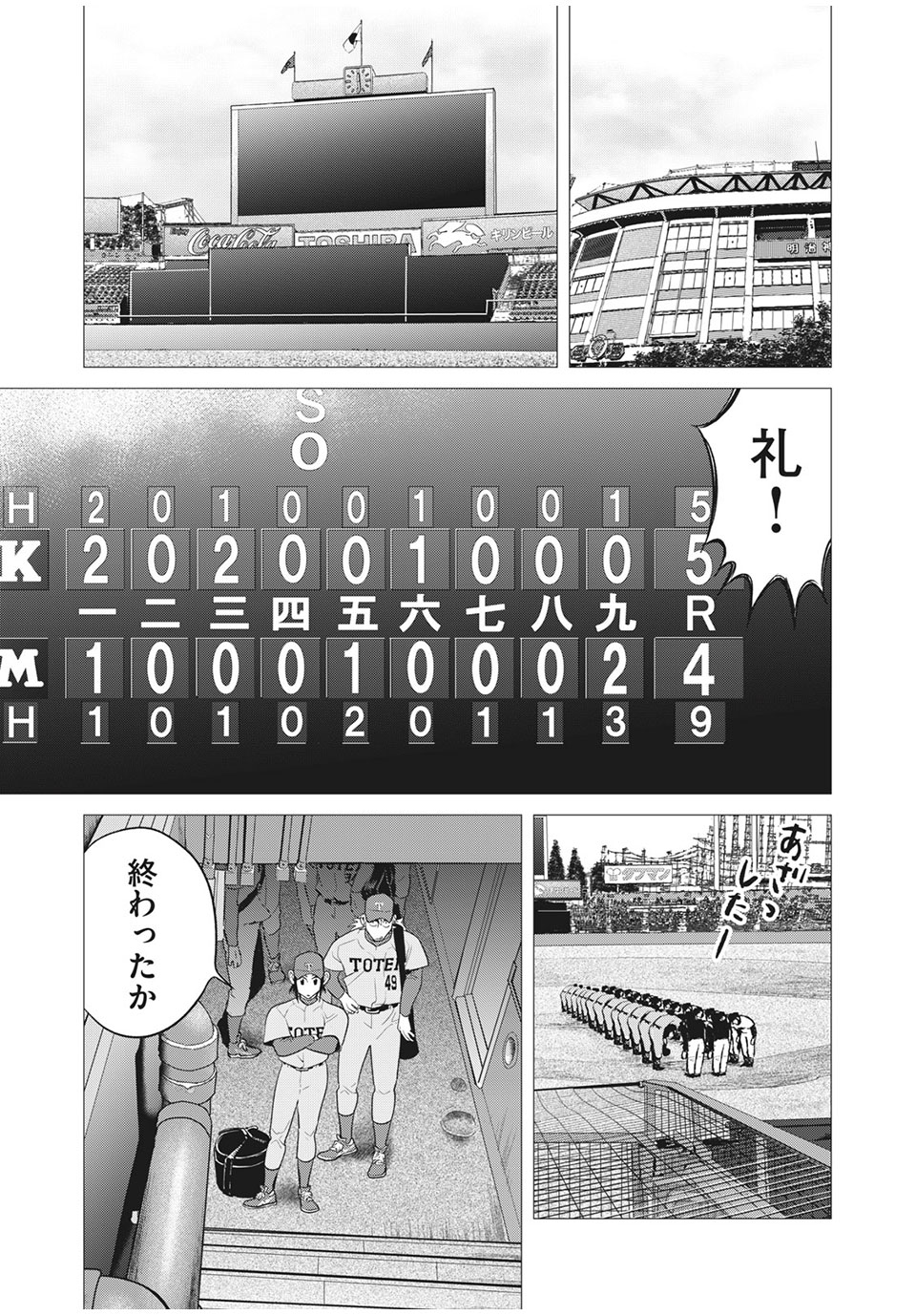 Big Six - Chapter 42 - Page 1