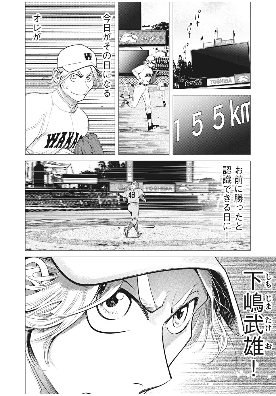 Big Six - Chapter 42 - Page 18