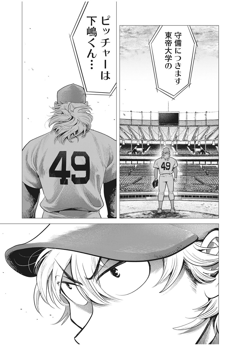 Big Six - Chapter 42 - Page 19