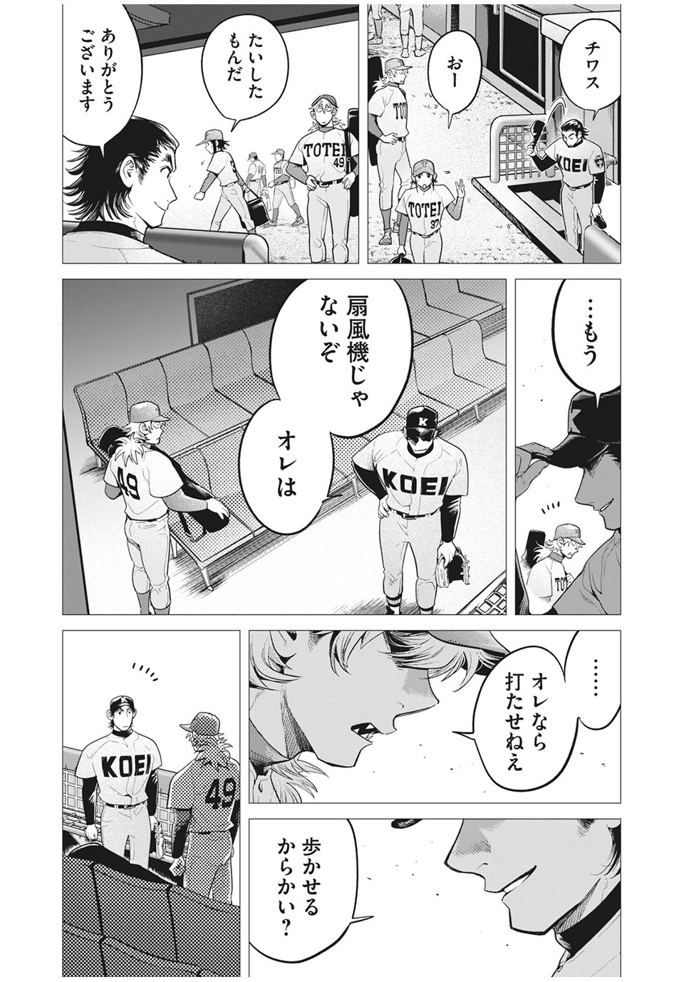 Big Six - Chapter 42 - Page 5