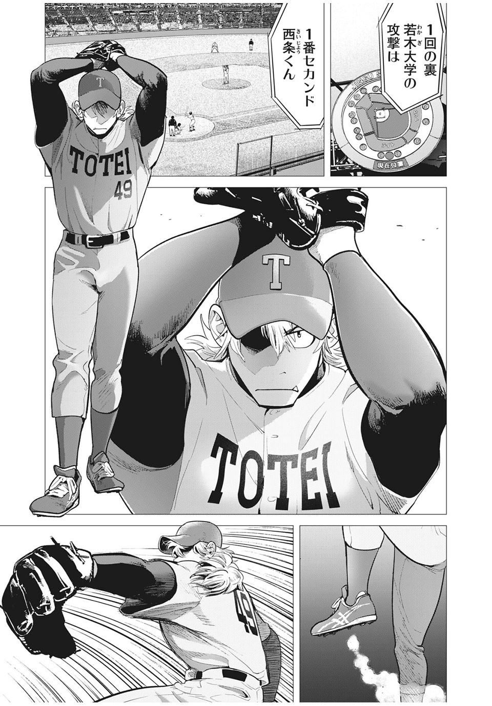 Big Six - Chapter 43 - Page 1