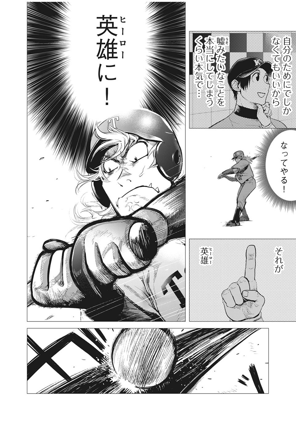 Big Six - Chapter 43 - Page 12