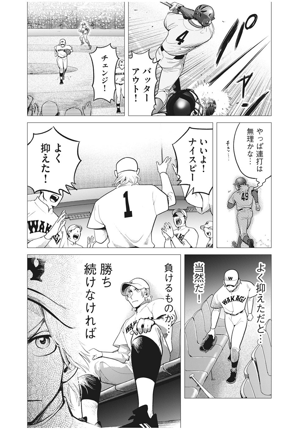 Big Six - Chapter 43 - Page 16