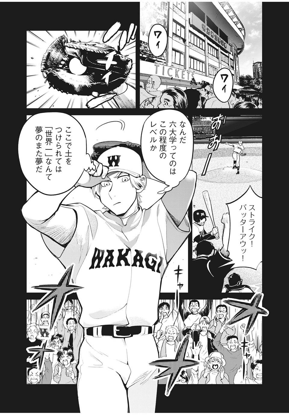 Big Six - Chapter 43 - Page 17