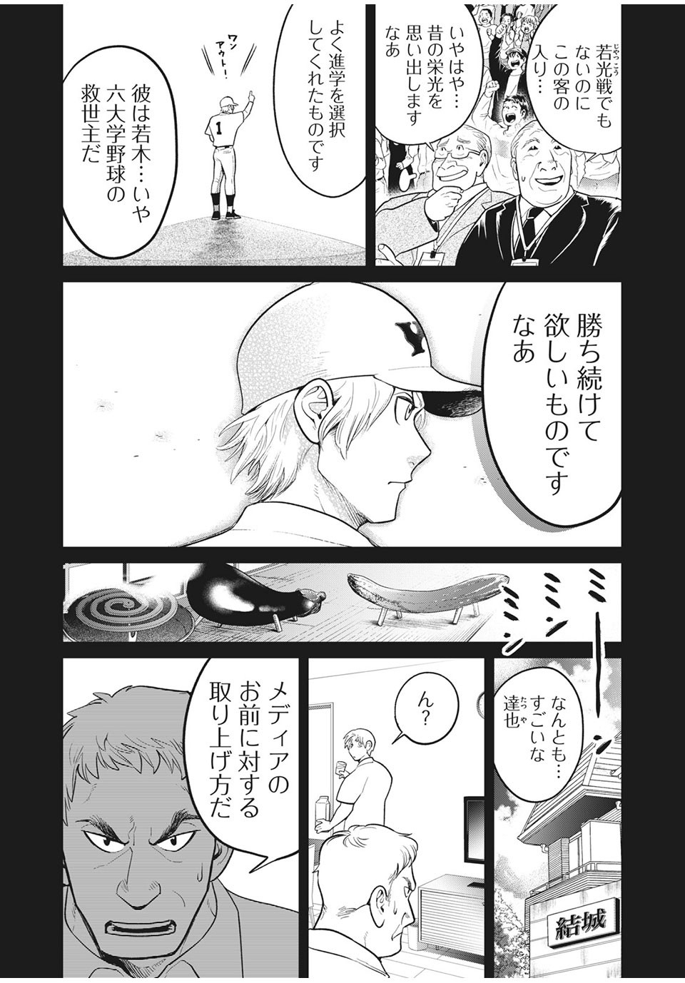 Big Six - Chapter 43 - Page 18