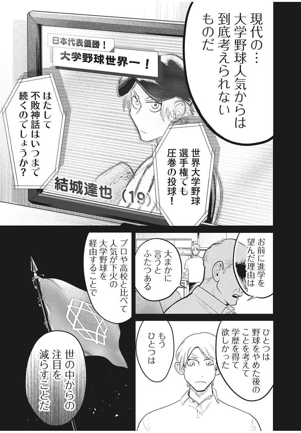 Big Six - Chapter 43 - Page 19