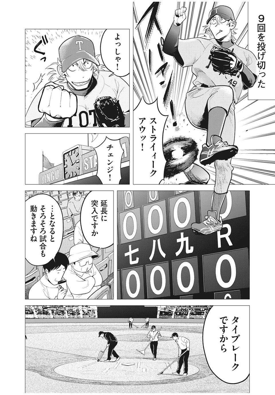 Big Six - Chapter 43 - Page 26