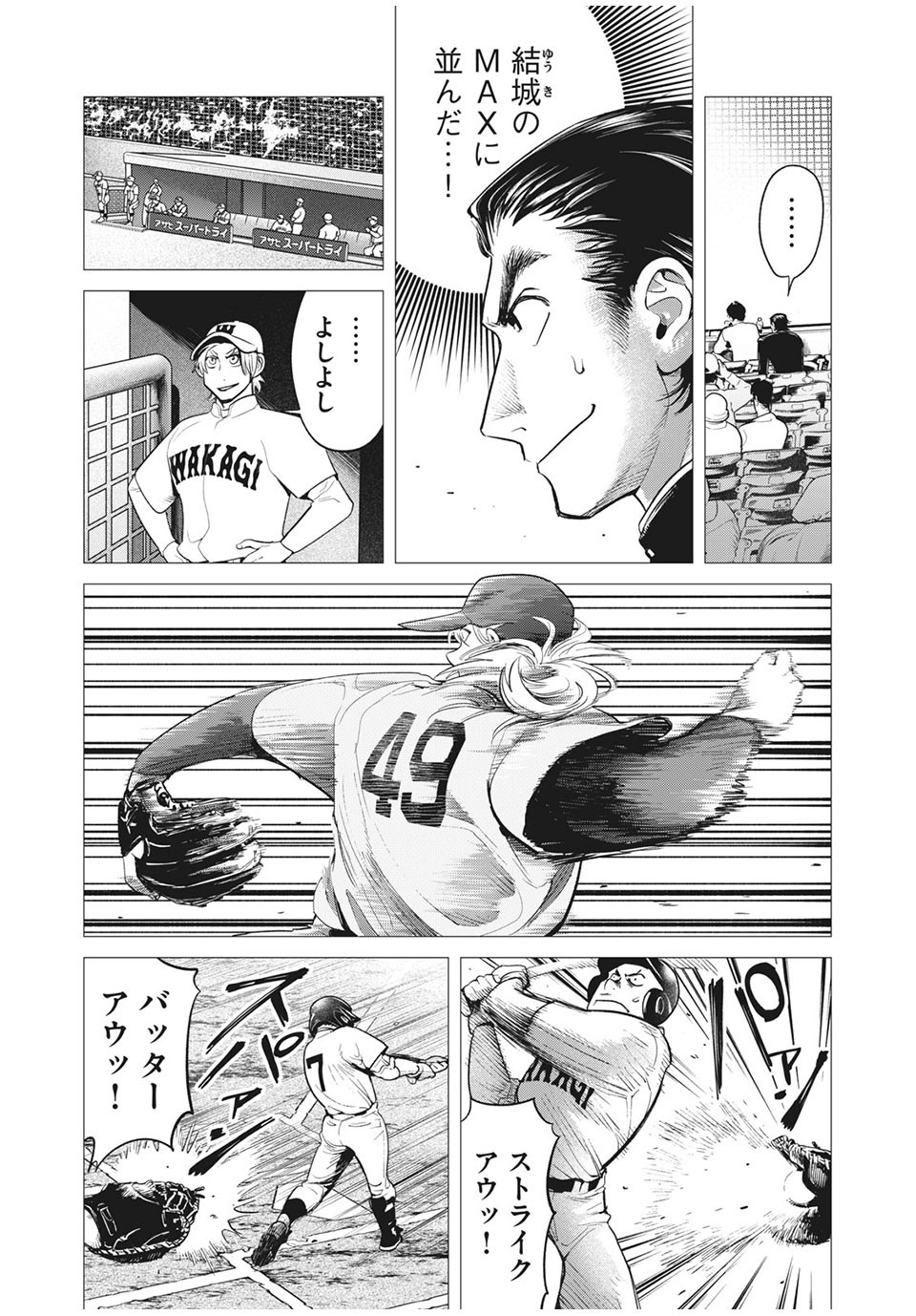 Big Six - Chapter 43 - Page 5