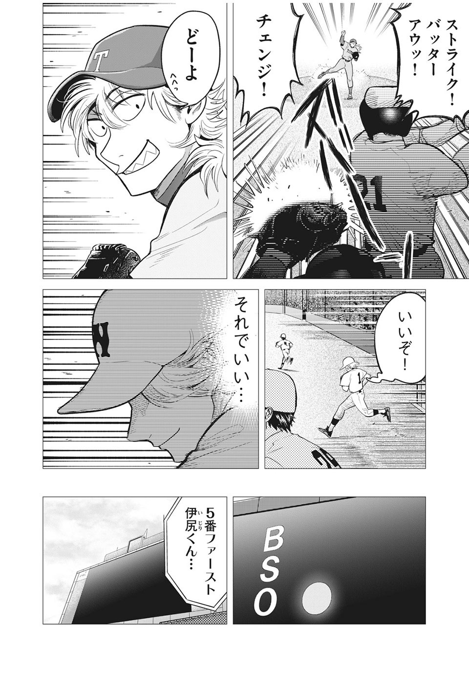 Big Six - Chapter 43 - Page 6